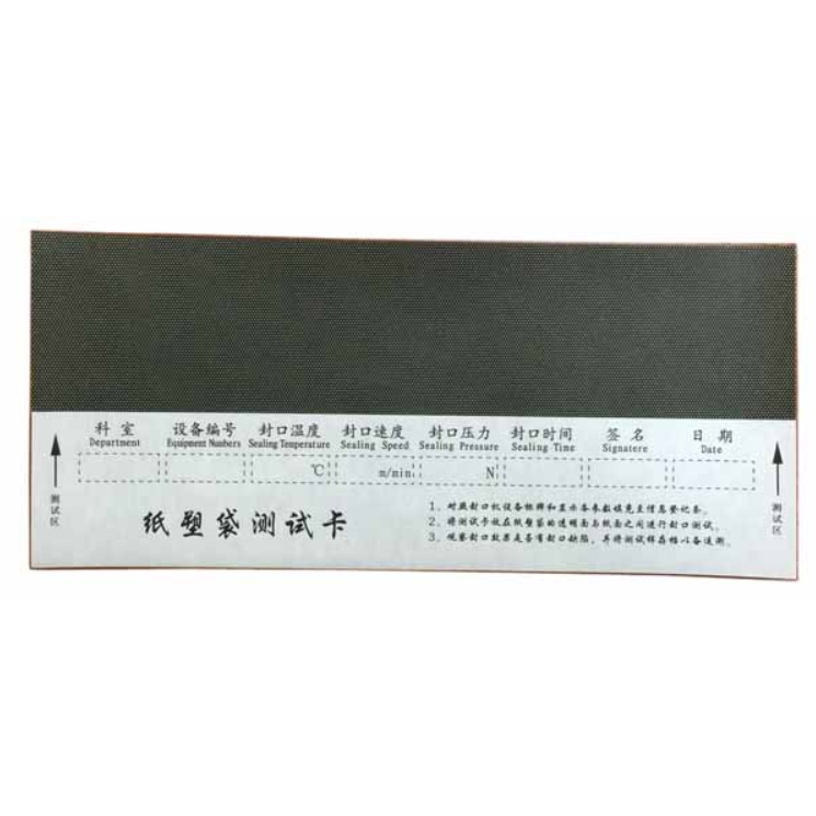 封口機(jī)測(cè)試卡